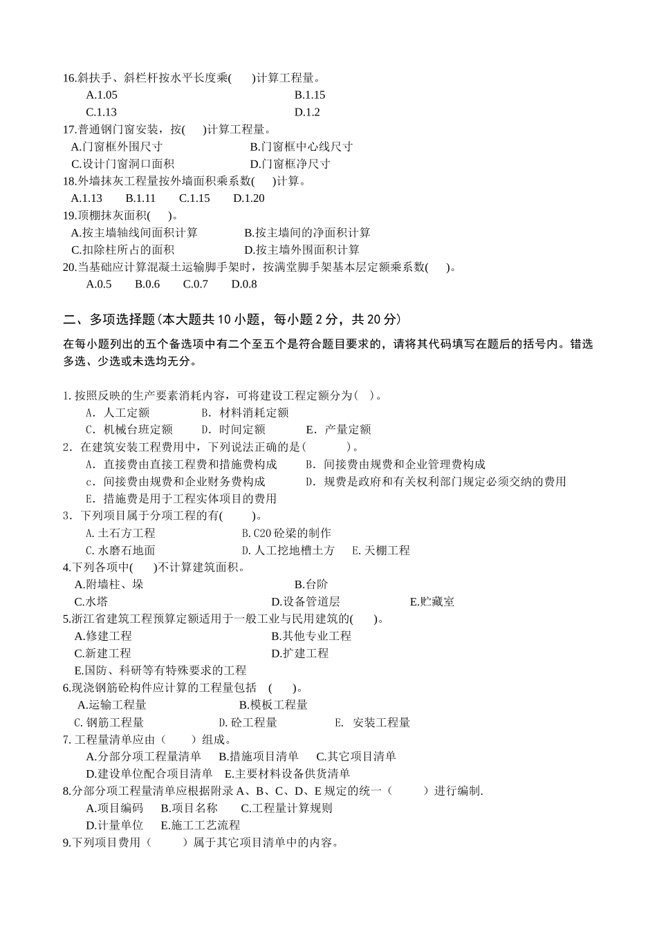 《建筑工程计价》模拟试卷及答案_第2页