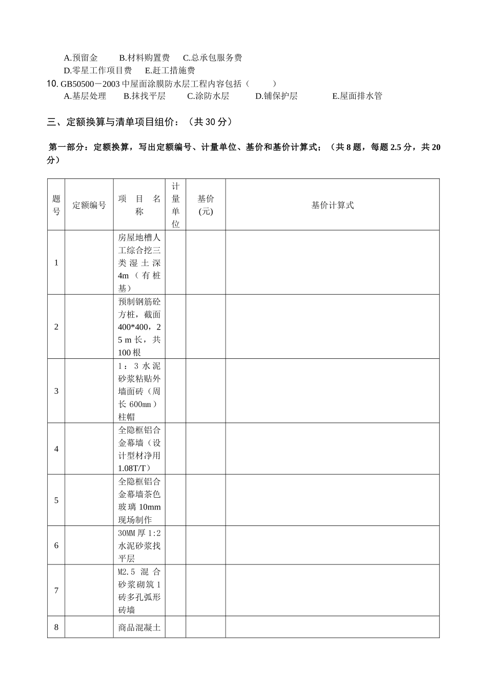 《建筑工程计价》模拟试卷及答案_第3页