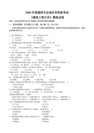 《建筑工程计价》模拟试卷及答案