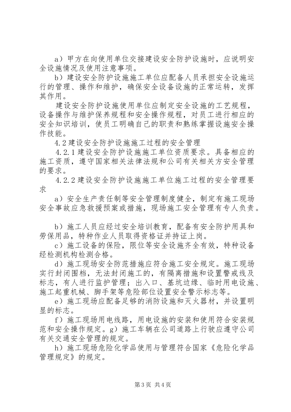 广兴镇农村公路安全防护设施建设“三同时”规章制度_第3页