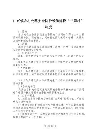 广兴镇农村公路安全防护设施建设“三同时”规章制度
