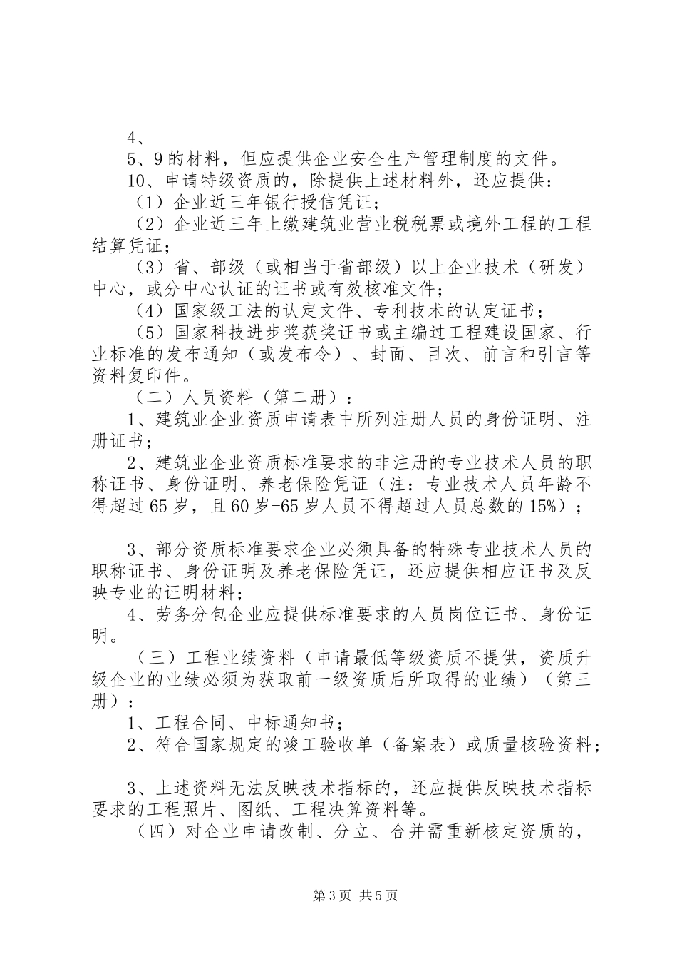 建筑资质申请报告 _第3页