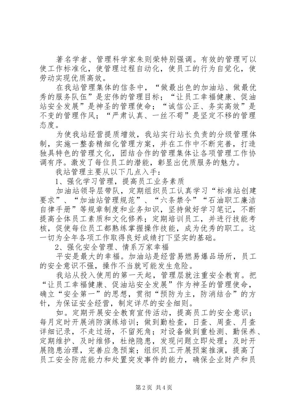 提质增效汇报材料 _第2页
