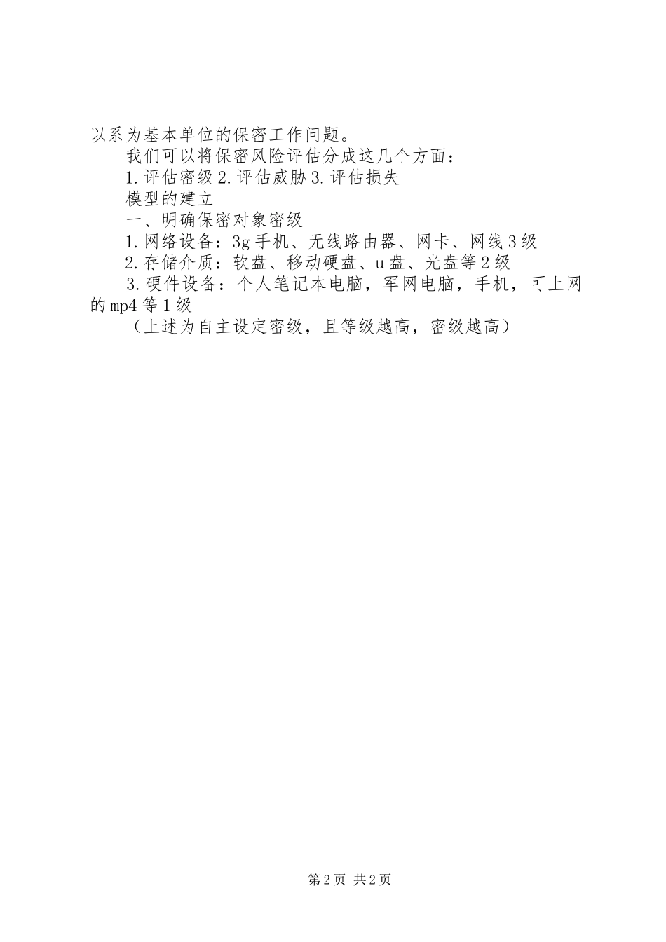 印刷厂保密风险评估报告10.20 _第2页