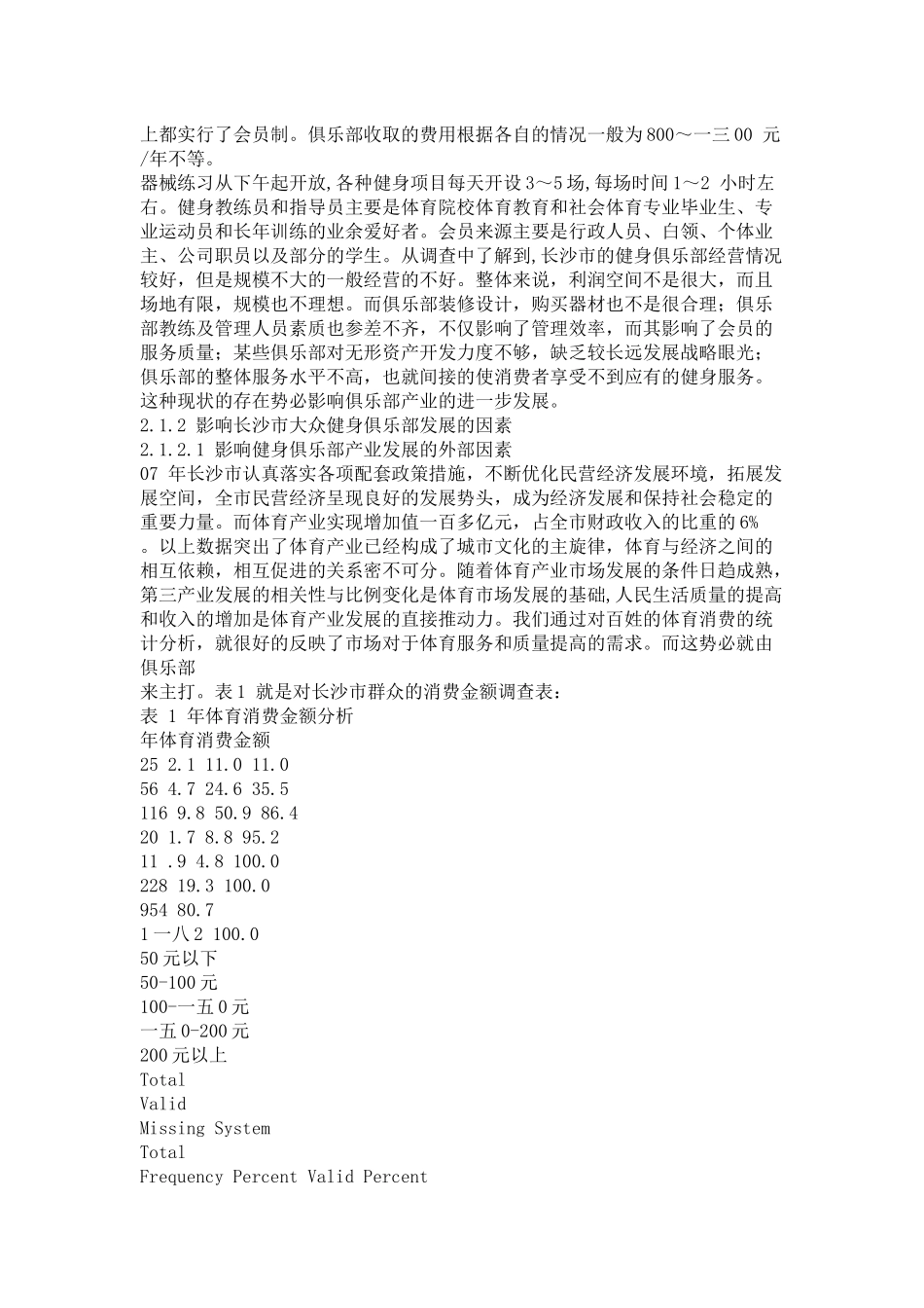 关于长沙市健身俱乐部现状的调研_第3页