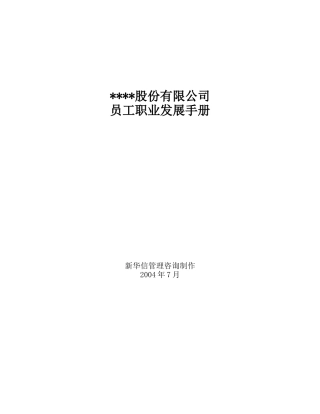 第3阶段-员工职业发展手册
