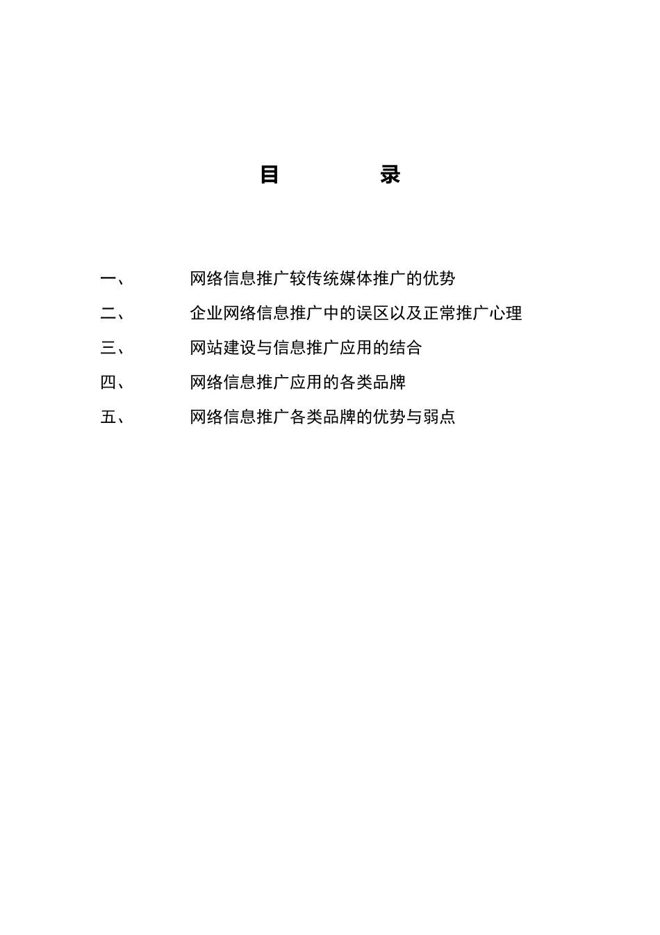 【网络营销】网络营销推广与应用_第3页