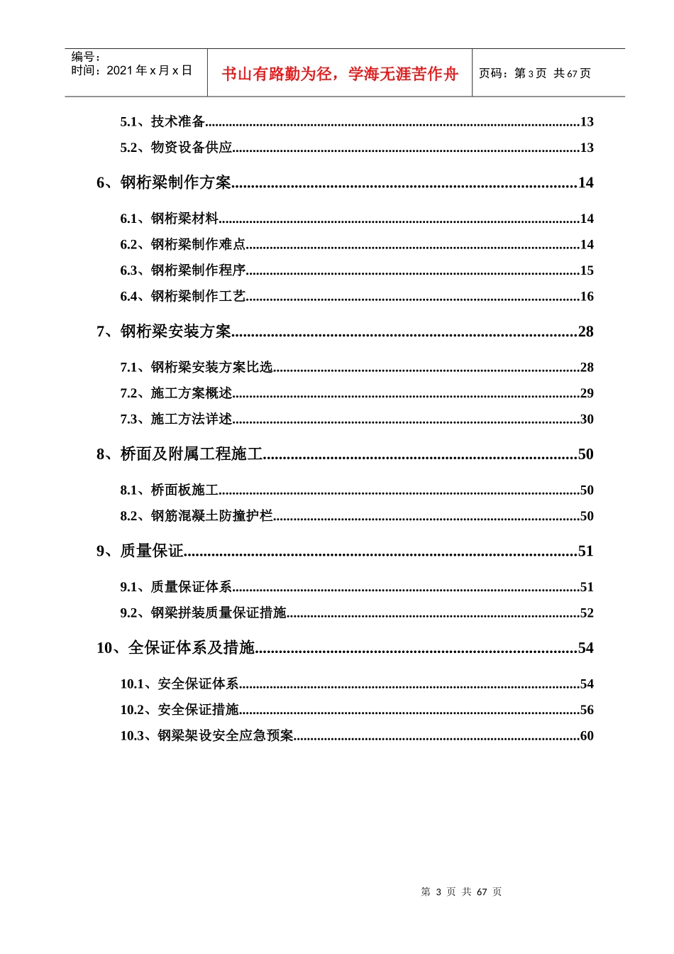 桥钢桁梁施工方案培训资料_第3页