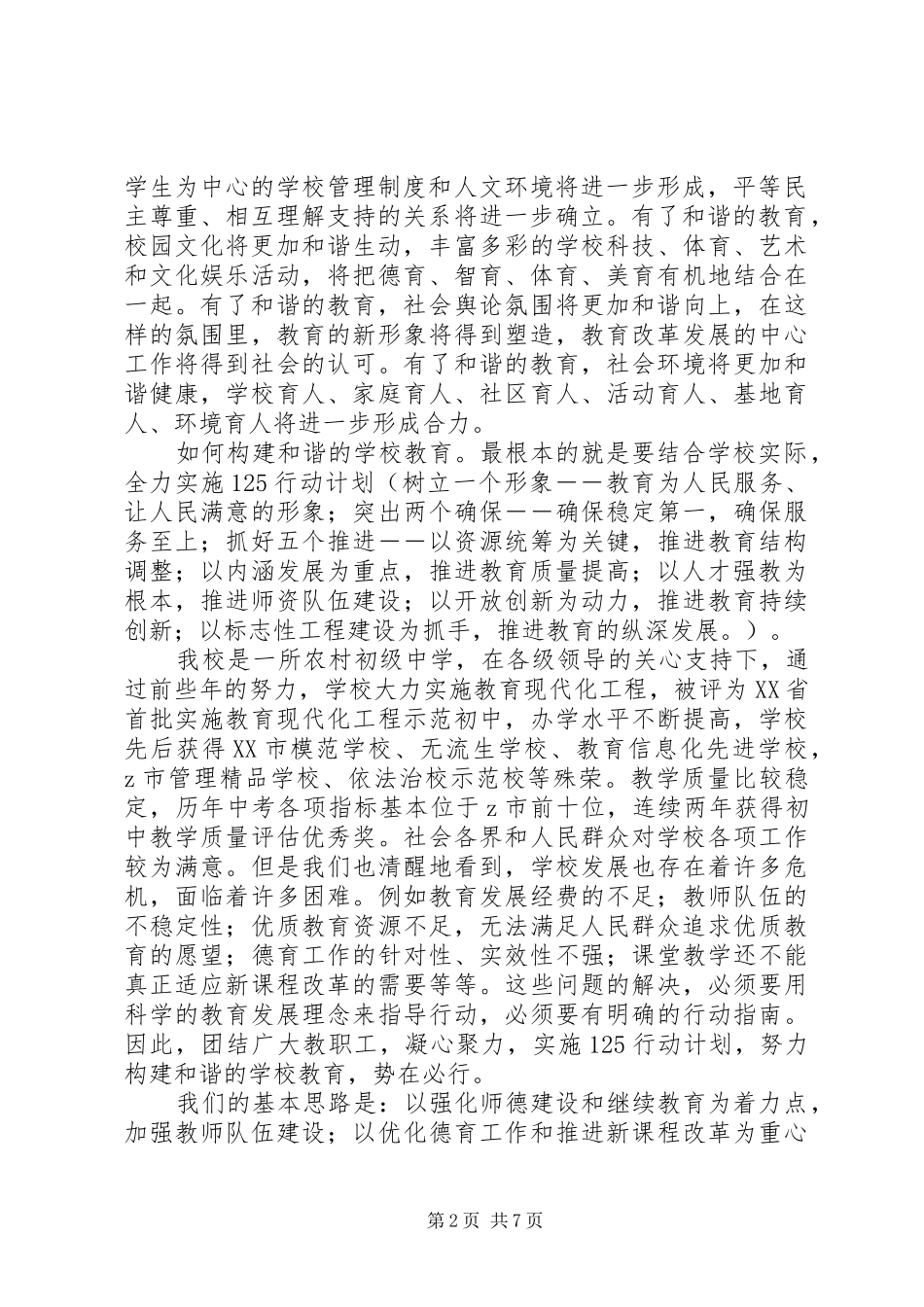 学校教育工作汇报 _第2页