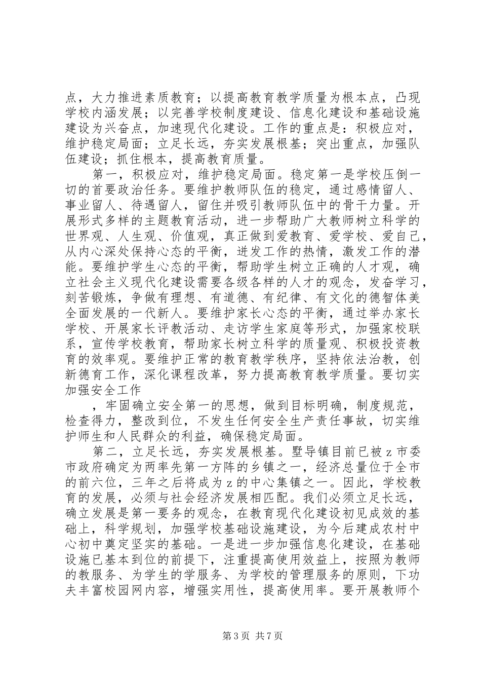 学校教育工作汇报 _第3页