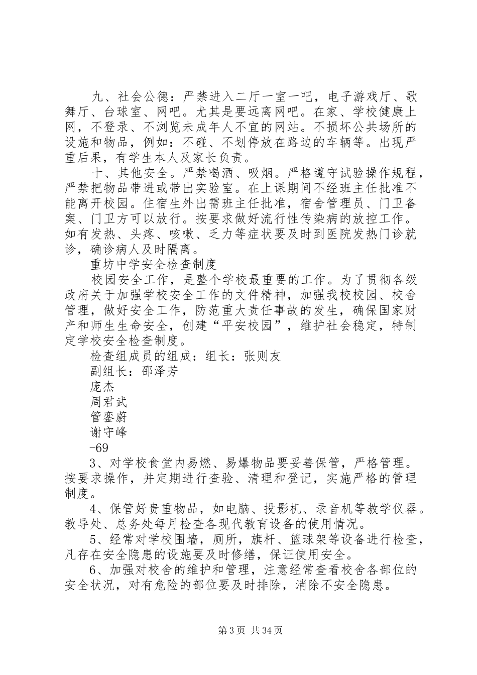初中校园安全规章制度_第3页