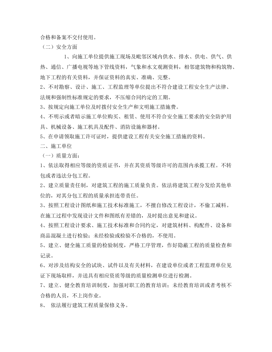 《安全管理文档》之建筑施工质量安全承诺书 _第2页