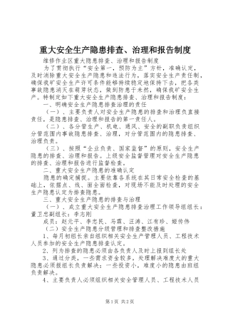 重大安全生产隐患排查、治理和报告规章制度