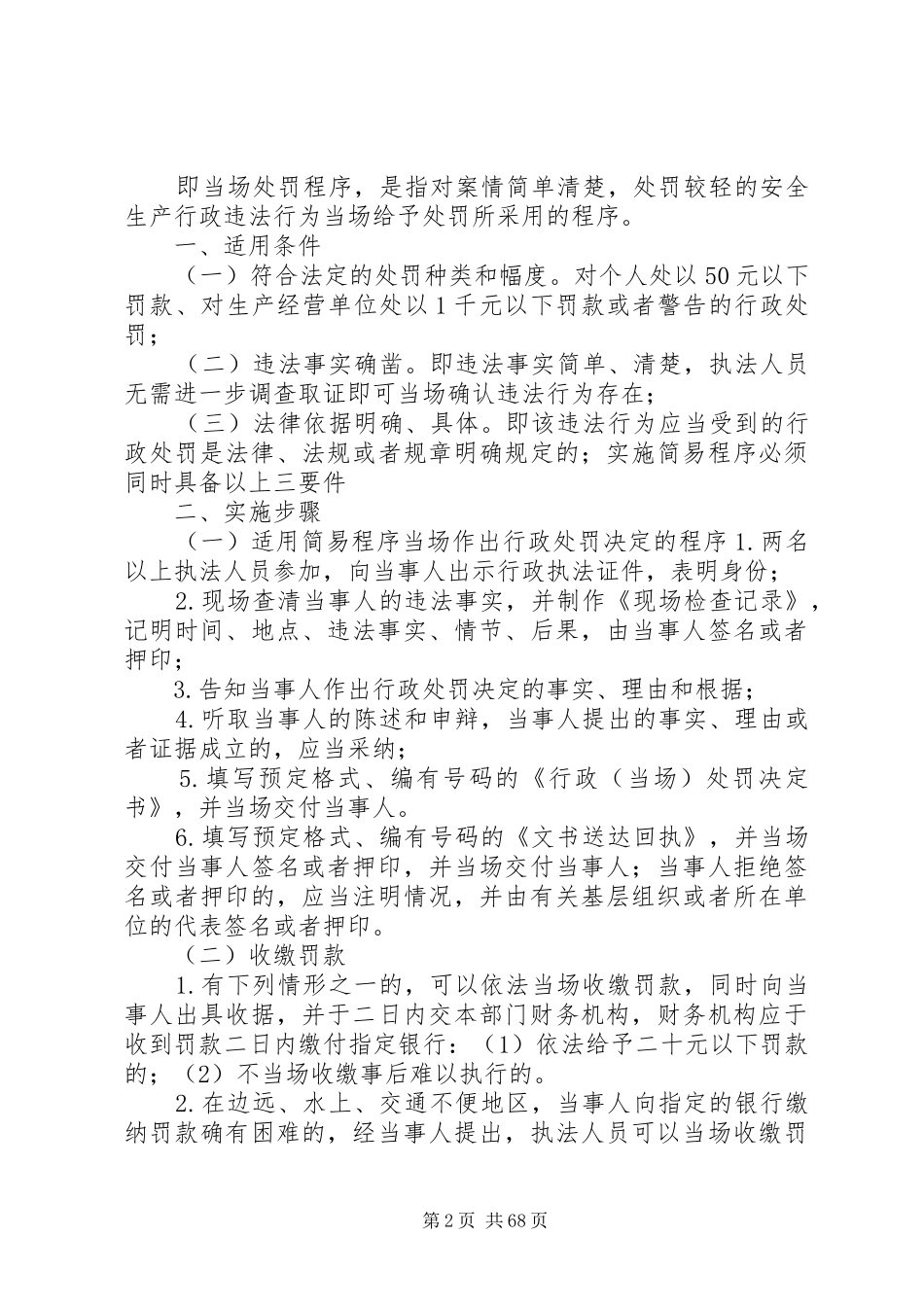 安监中队规章规章制度_第2页