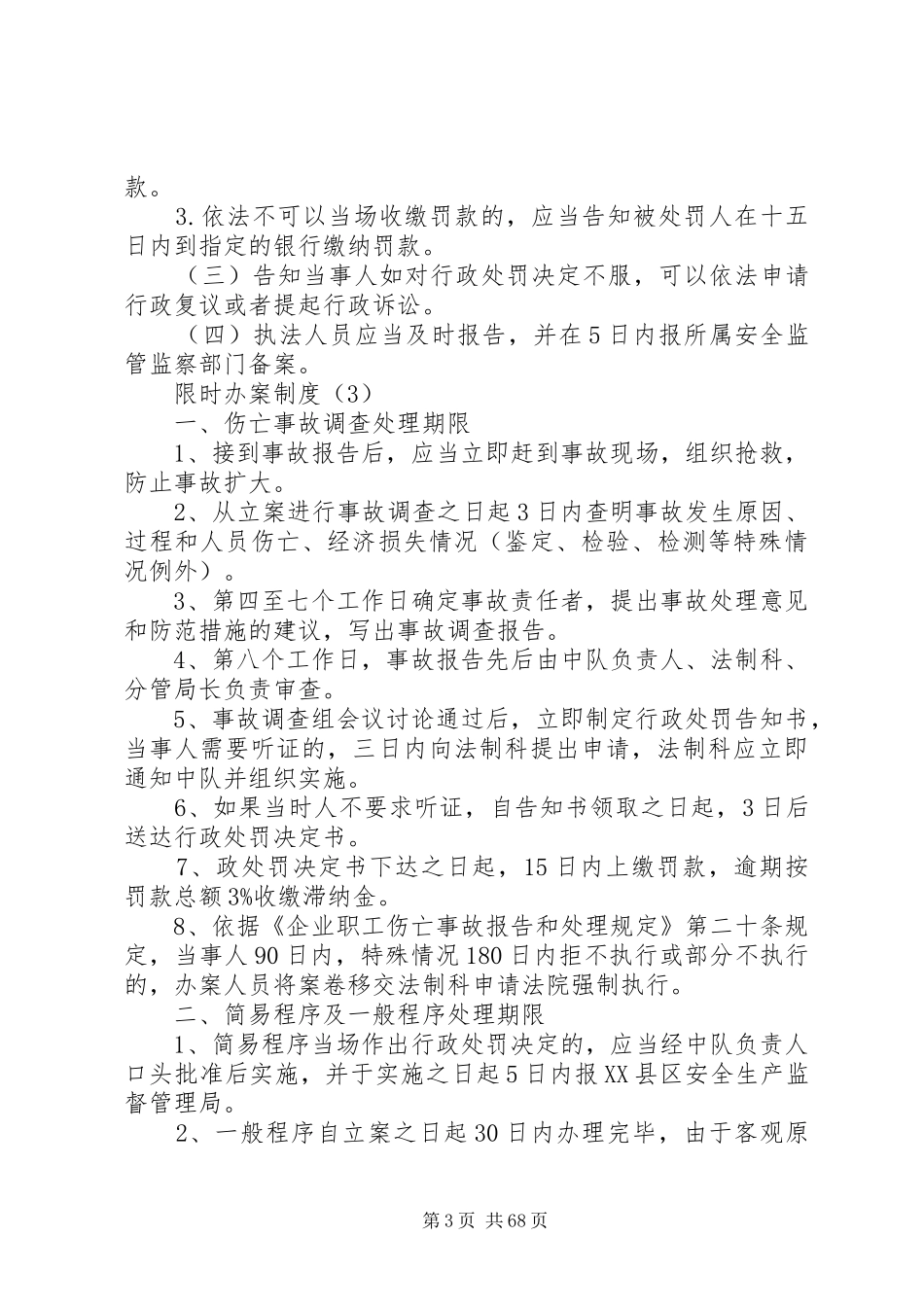 安监中队规章规章制度_第3页