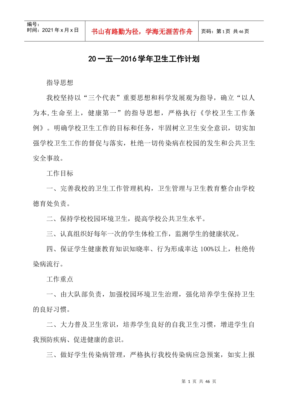 某示范小学卫生档案_第1页