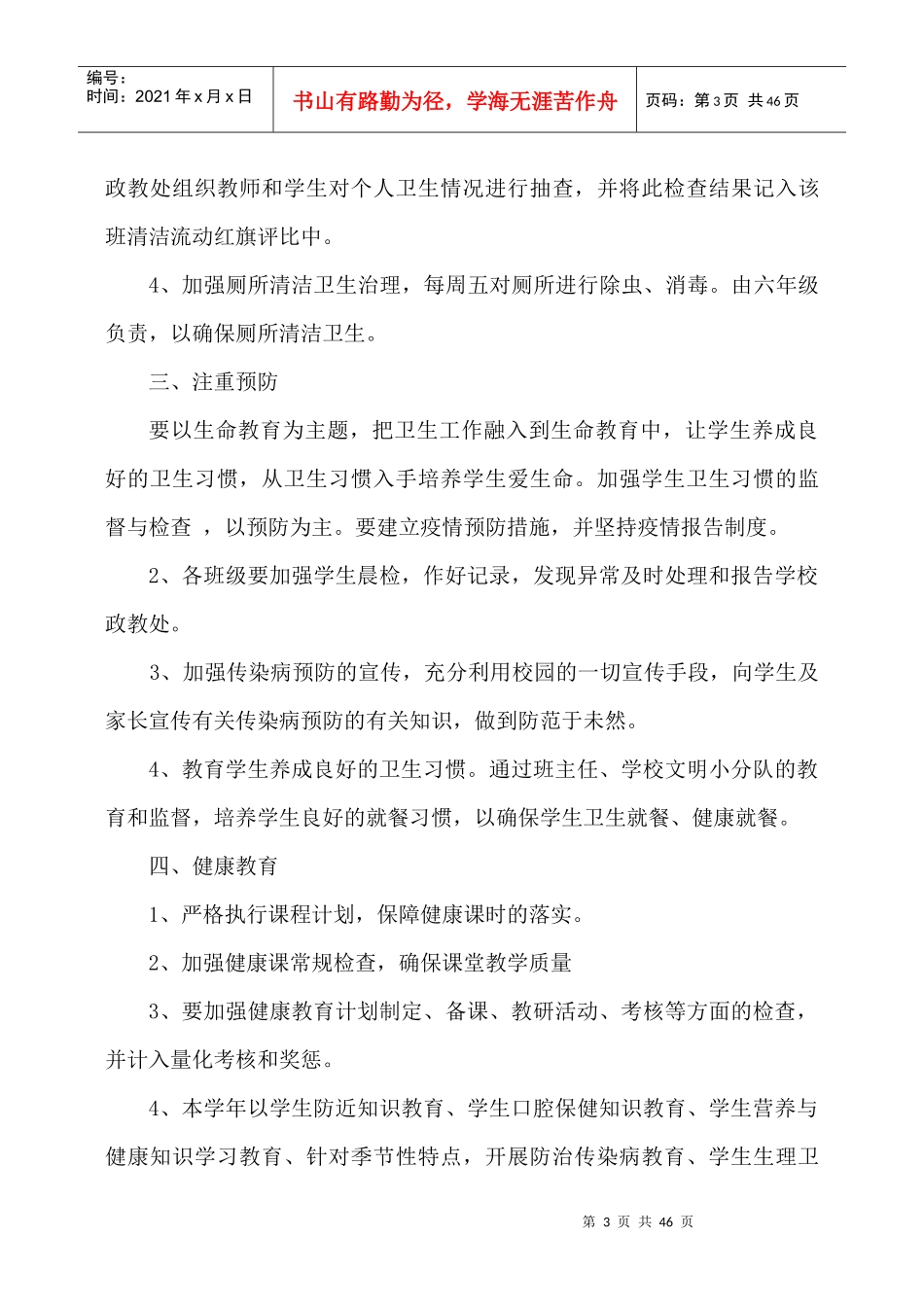 某示范小学卫生档案_第3页