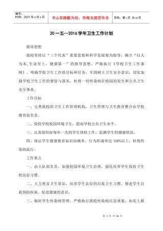 某示范小学卫生档案