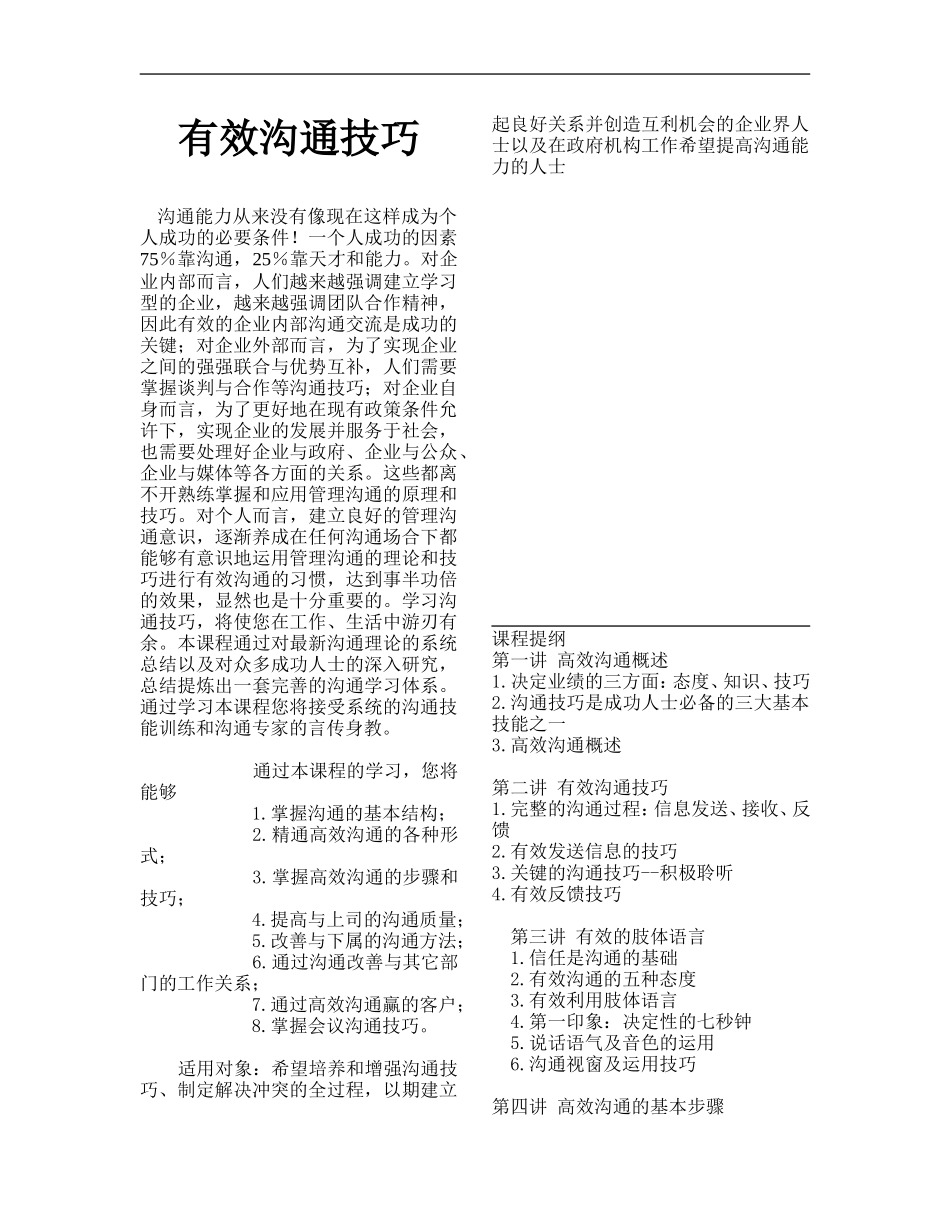 有效沟通技巧训练_第1页