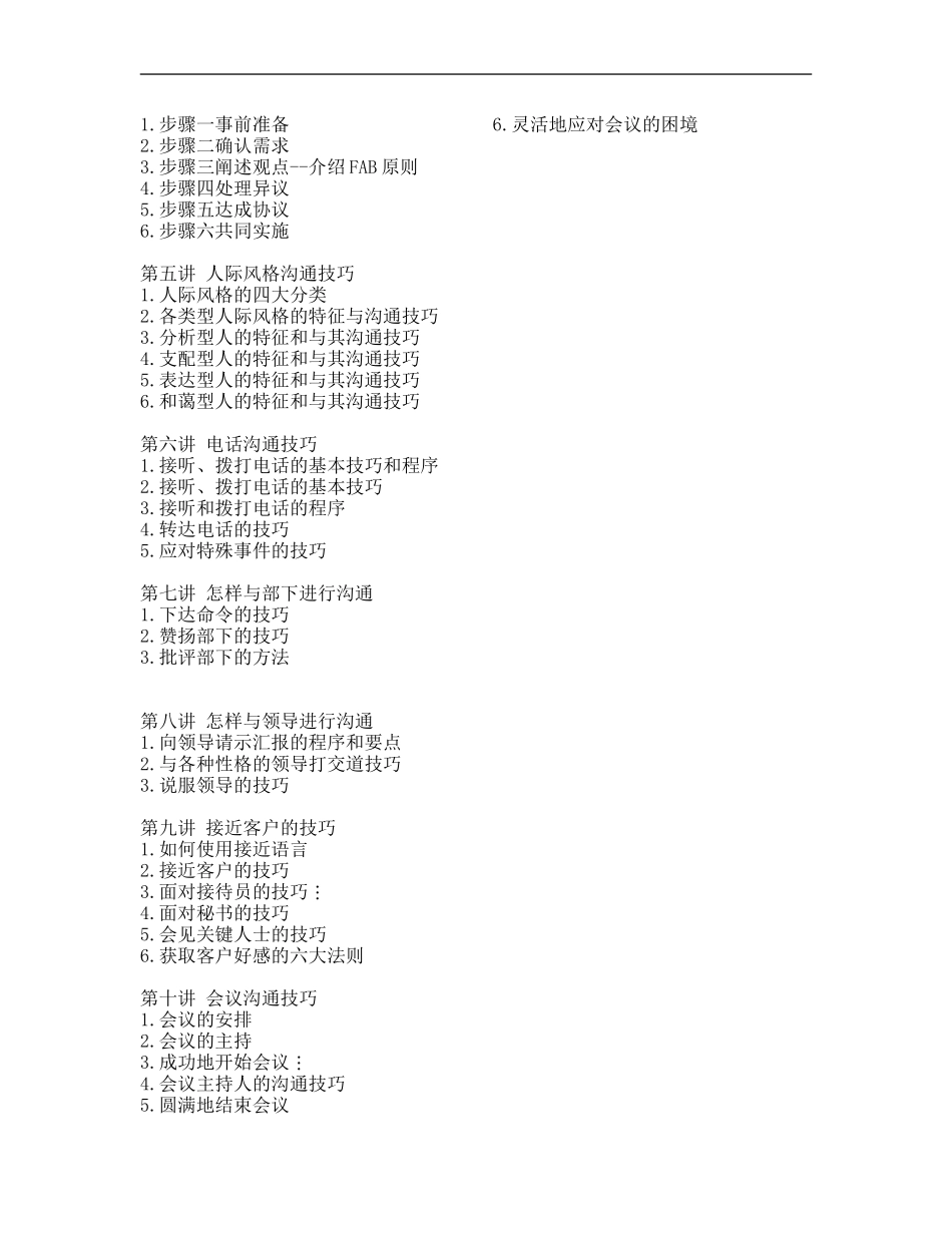 有效沟通技巧训练_第2页