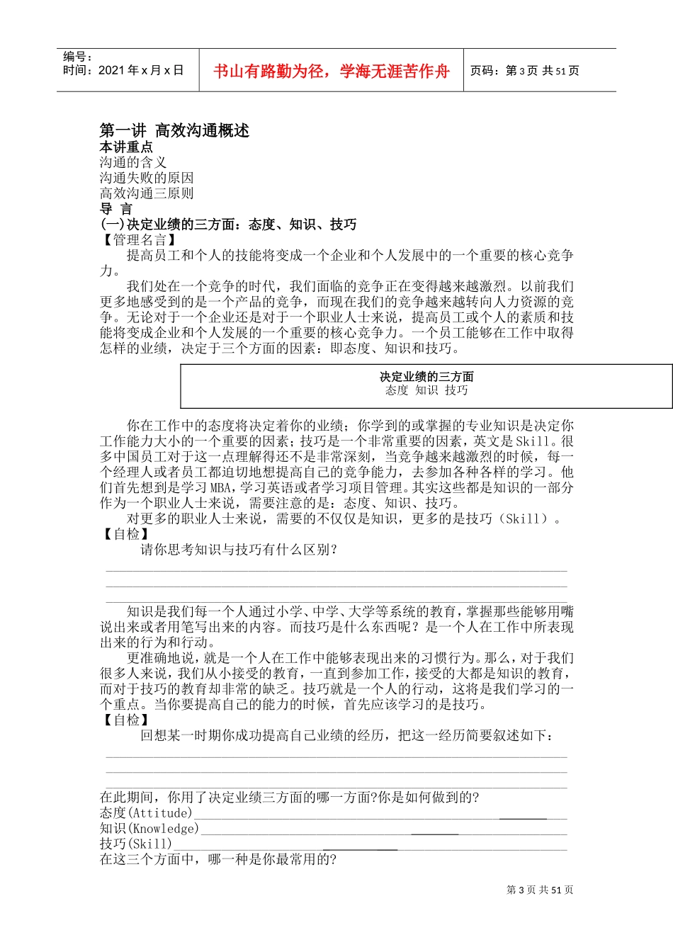 有效沟通技巧训练_第3页