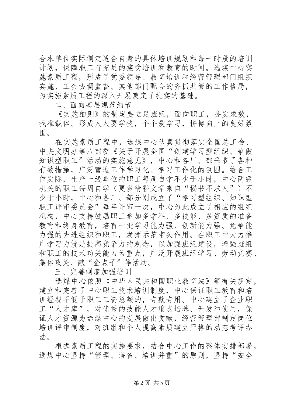 选煤中心素质工程建设工作汇报 _第2页