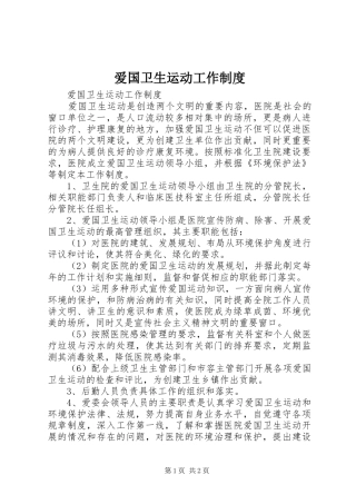 爱国卫生运动工作规章制度 