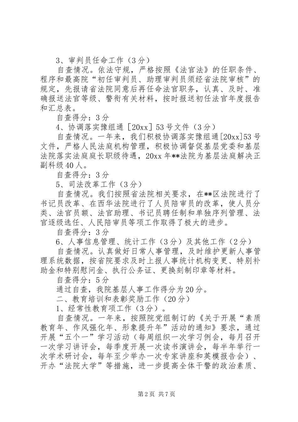 人民法院政治部自查情况报告 _第2页