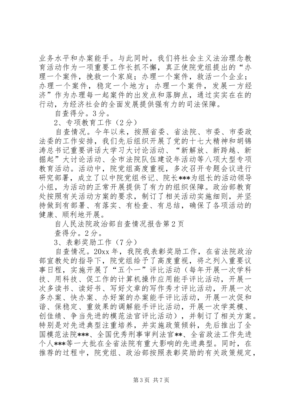 人民法院政治部自查情况报告 _第3页