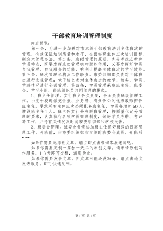 干部教育培训管理规章制度