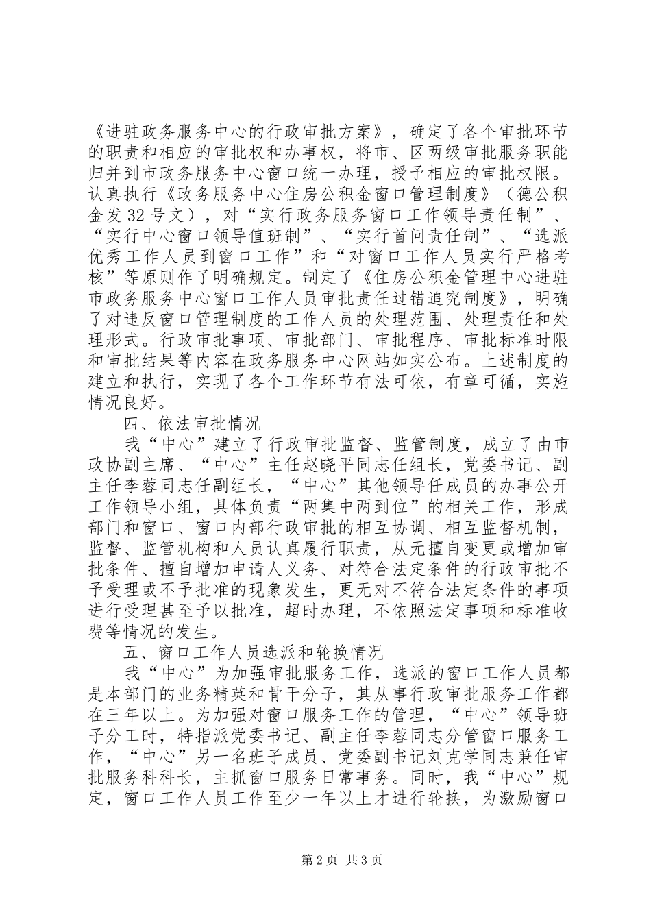 行政审批事项自查报告 _第2页