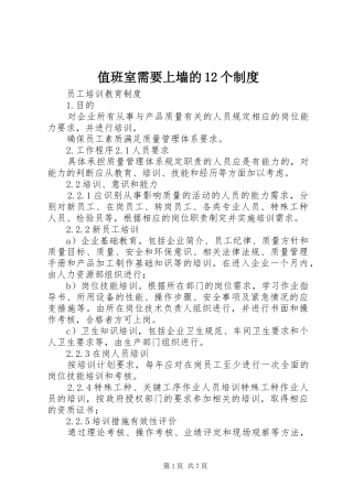 值班室需要上墙的12个规章制度 