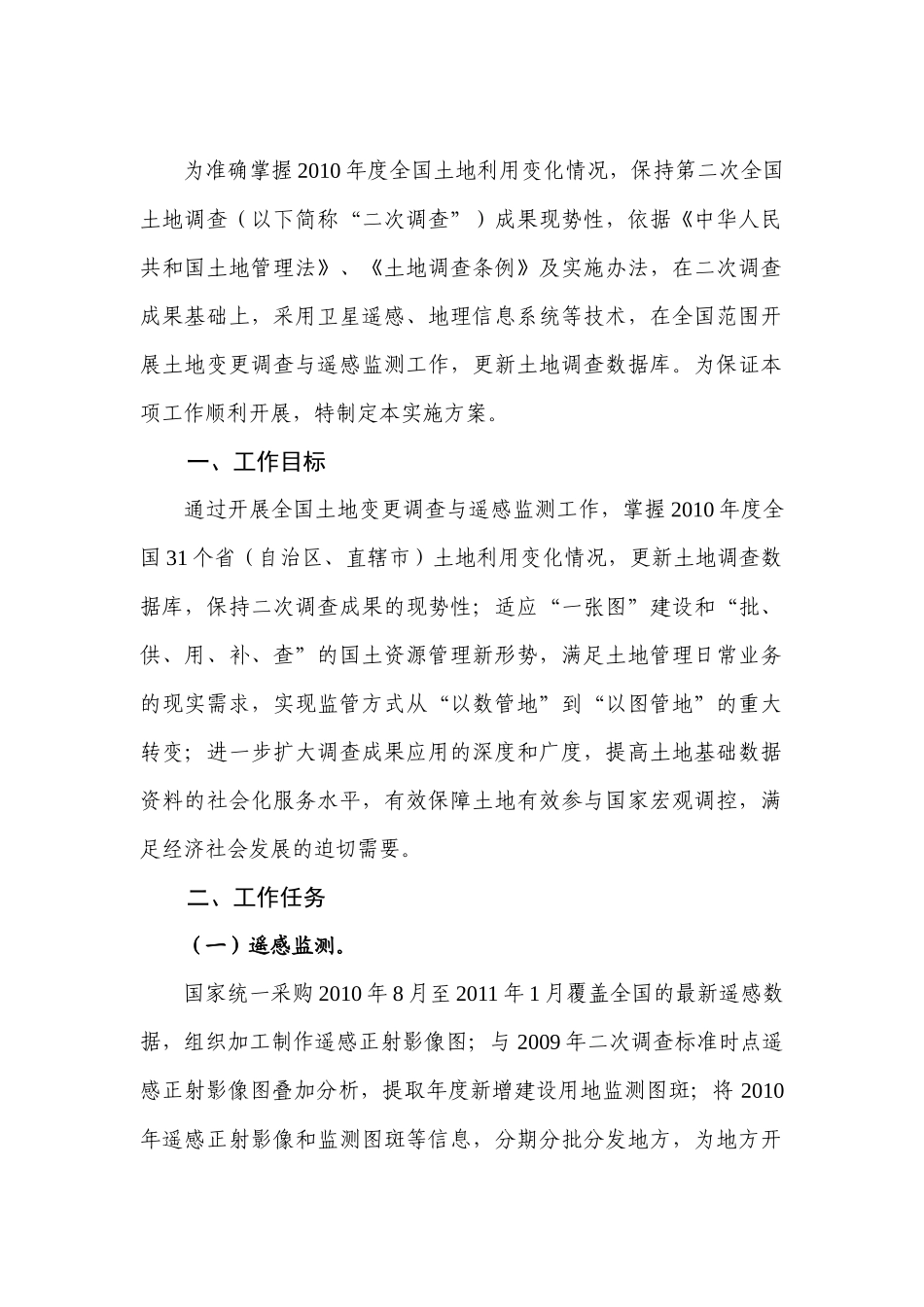 全国年度土地变更调查与遥感监测实施方案_第2页