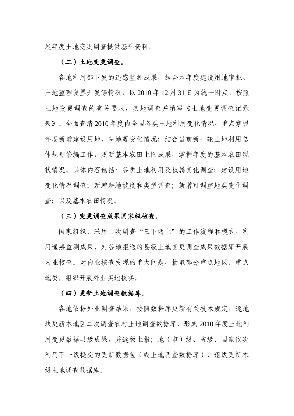 全国年度土地变更调查与遥感监测实施方案_第3页