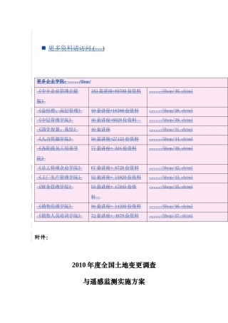 全国年度土地变更调查与遥感监测实施方案