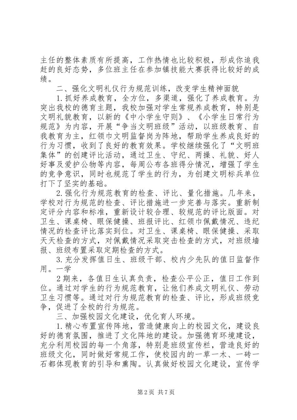 耿庄小学五好教育活动汇报材料 _第2页