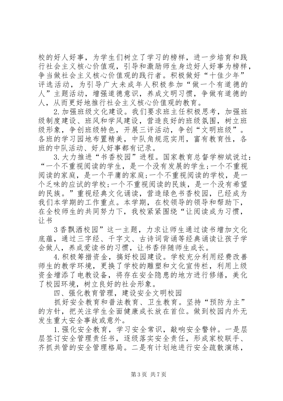 耿庄小学五好教育活动汇报材料 _第3页