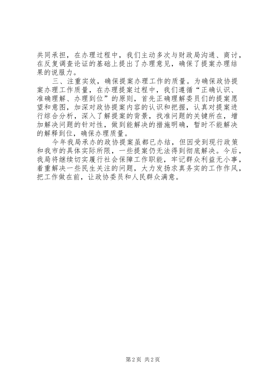 政协提案办理情况汇报 _第2页