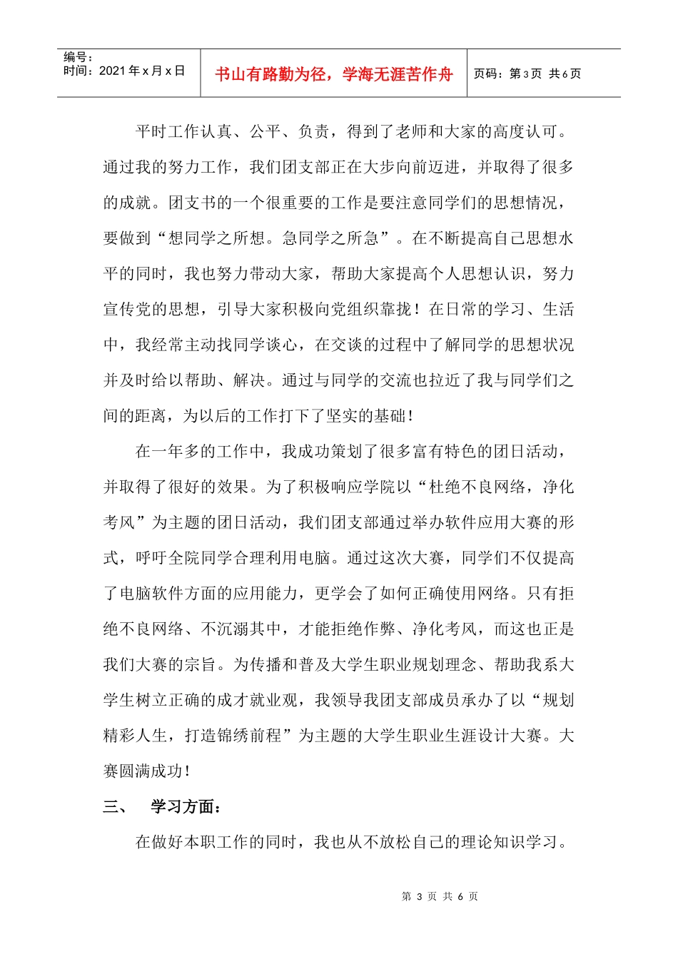 浅析十佳团支书申请材料_第3页