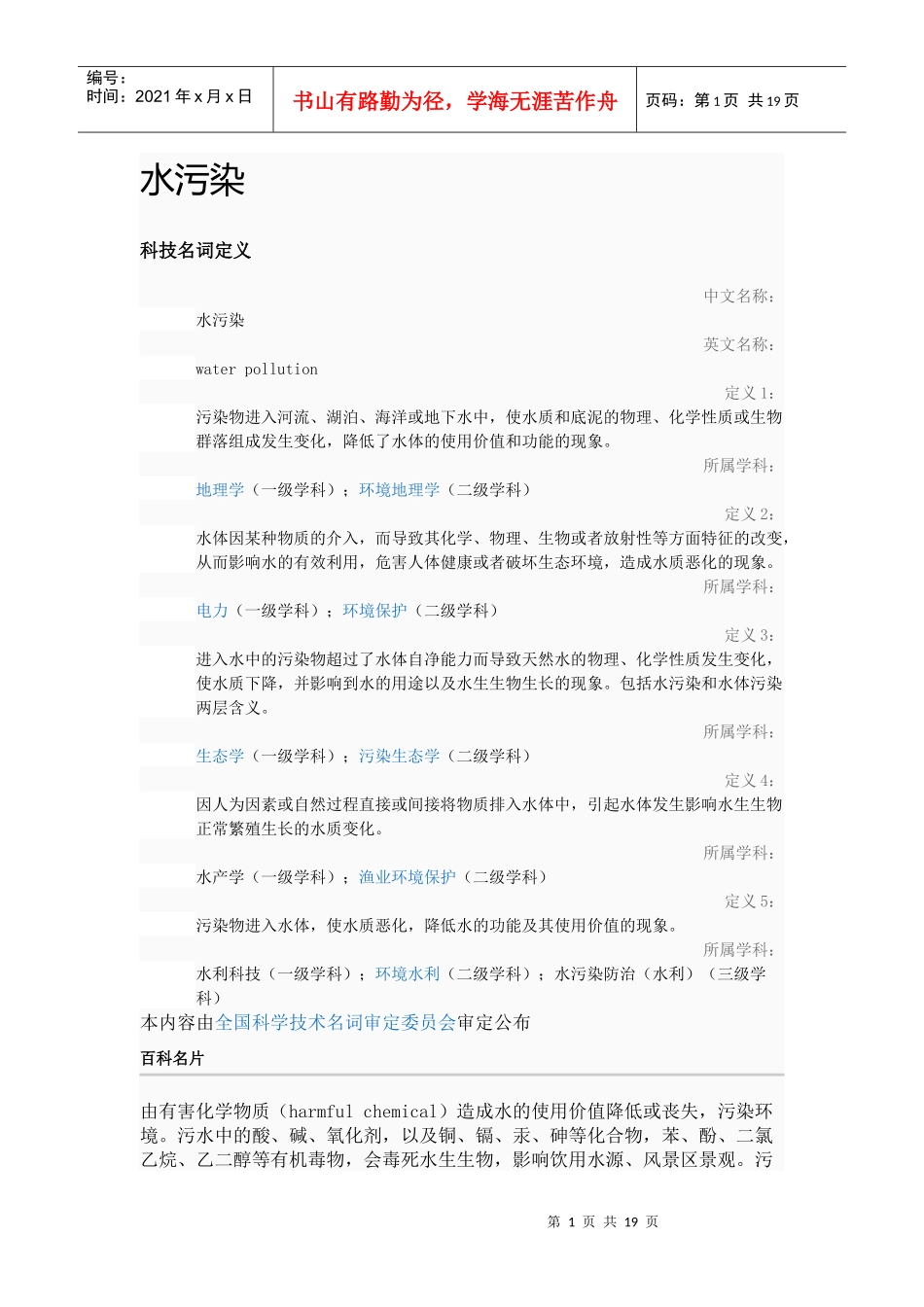 水污染8421640447_第1页