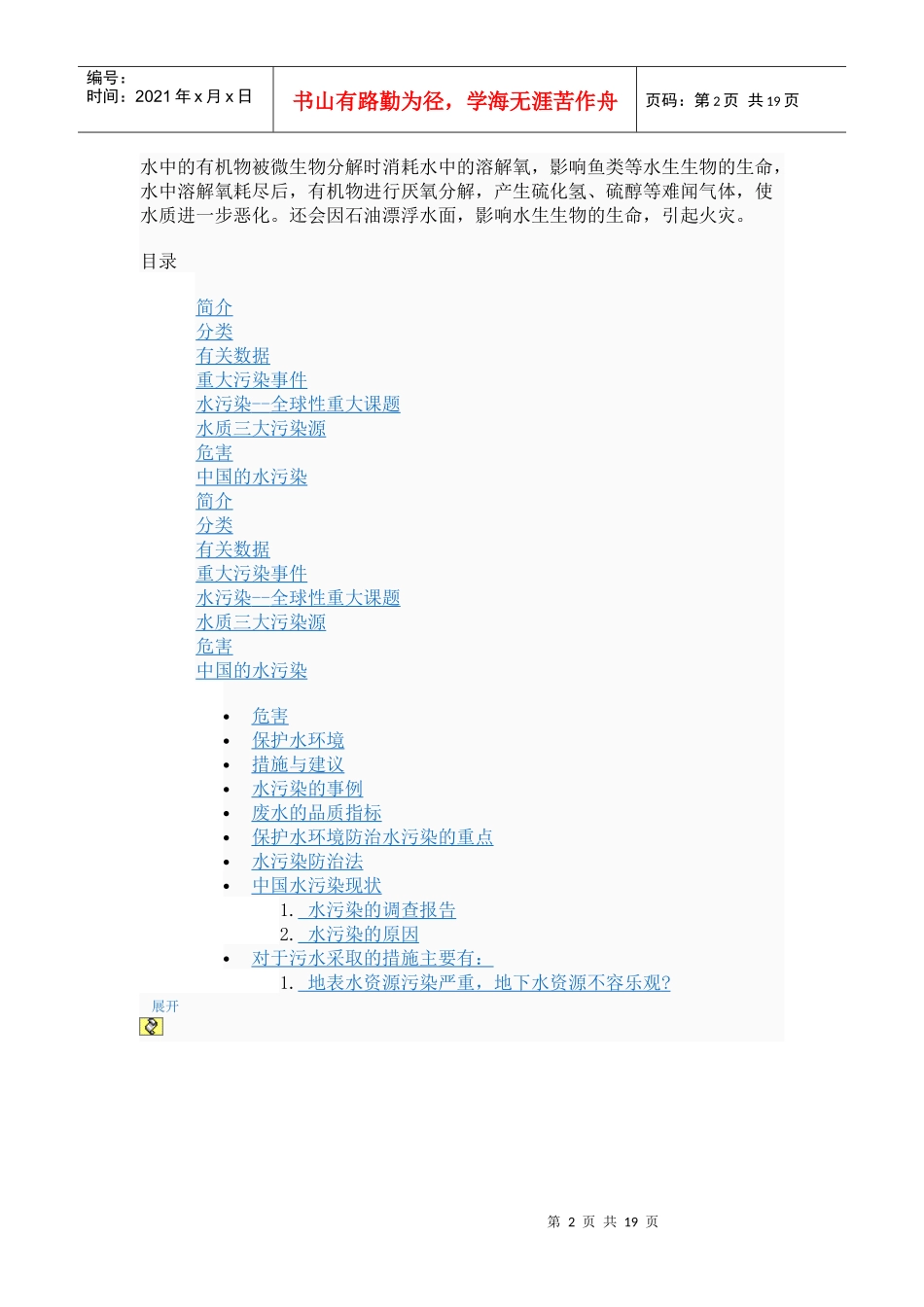 水污染8421640447_第2页