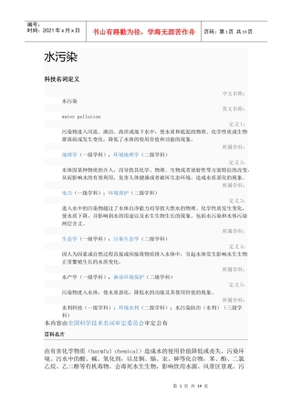 水污染8421640447