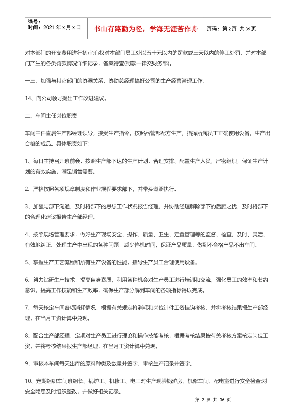 生产部岗位职责概述_第2页