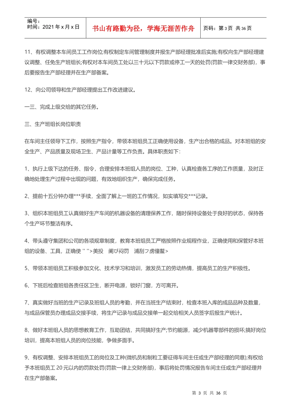 生产部岗位职责概述_第3页