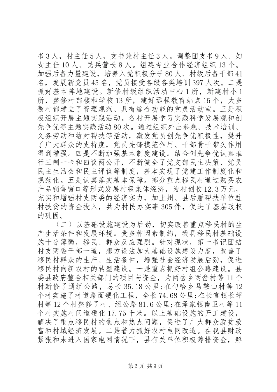 驻村第一书记调研报告范文20XX年_第2页