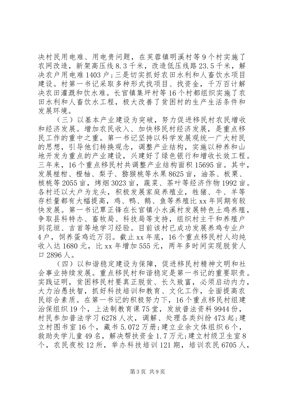 驻村第一书记调研报告范文20XX年_第3页