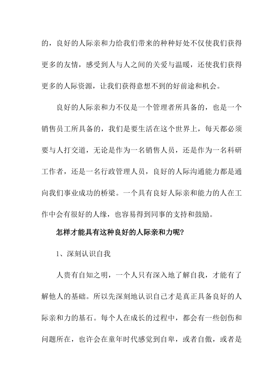 如何建立客户亲与力培训讲义_第2页