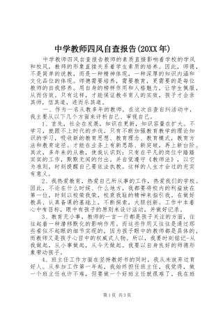 中学教师四风自查报告(20XX年)