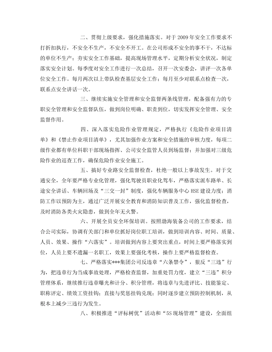 《安全管理文档》之个人HSE安全工作计划书 _第2页