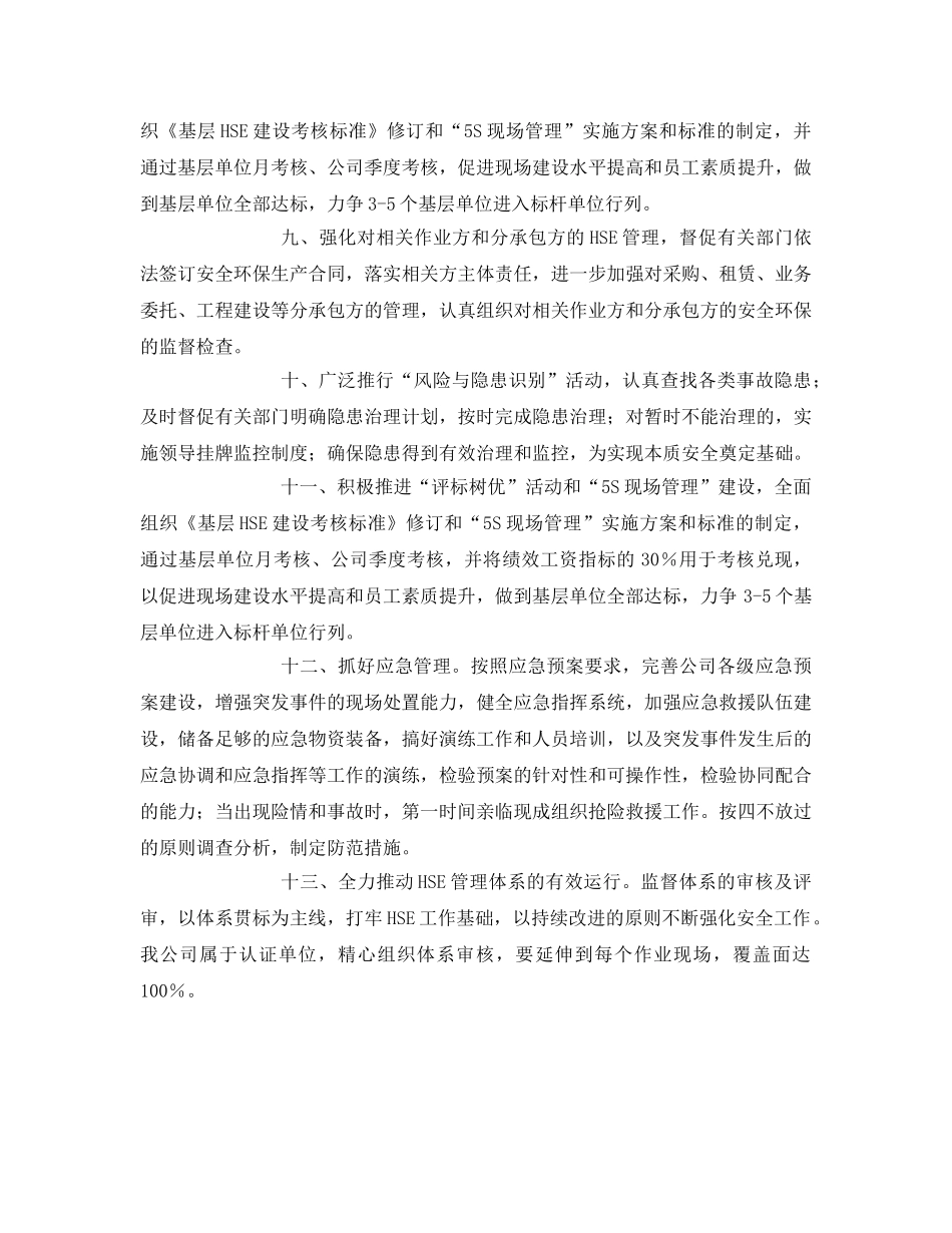 《安全管理文档》之个人HSE安全工作计划书 _第3页